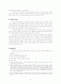 복제인간에 대한 신학적 고찰 (개혁주의 입장에서) 7페이지