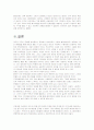 드라마폐인문화 및 그 영향력에 대한 연구 10페이지