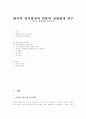 한국의 정치발전과 언론의 상관관계 연구 1페이지