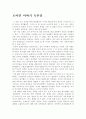 로마인 이야기 독후감 1페이지
