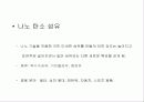 나노 응용 사례 18페이지