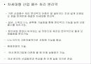 나노의 용어 활용 응용분야 18페이지