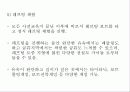 래프팅[Rafting]에 관한 조사 8페이지