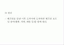 래프팅[Rafting]에 관한 조사 9페이지