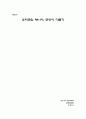오타쿠와 매니아, 무엇이 다른가 1페이지