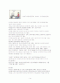 컴퓨터 사용자들의 근골격계질환에 대한 인식과 현황,예방대책에 관한 연구 14페이지