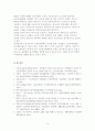컴퓨터 사용자들의 근골격계질환에 대한 인식과 현황,예방대책에 관한 연구 15페이지