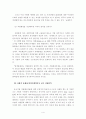이른바 3D직업의 규명과 중소기업 인력부족 해소대책 5페이지