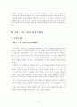 이른바 3D직업의 규명과 중소기업 인력부족 해소대책 6페이지