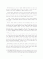 이른바 3D직업의 규명과 중소기업 인력부족 해소대책 7페이지