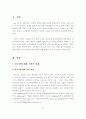 집단현상에 따른 장애청소년 복지에 관한 제언 3페이지