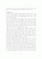 집단현상에 따른 장애청소년 복지에 관한 제언 12페이지