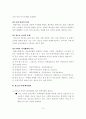 집단현상에 따른 장애청소년 복지에 관한 제언 14페이지