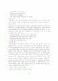 집단현상에 따른 장애청소년 복지에 관한 제언 27페이지