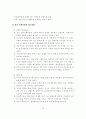집단현상에 따른 장애청소년 복지에 관한 제언 28페이지