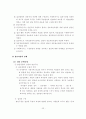 집단현상에 따른 장애청소년 복지에 관한 제언 29페이지