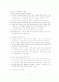집단현상에 따른 장애청소년 복지에 관한 제언 34페이지