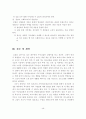 집단현상에 따른 장애청소년 복지에 관한 제언 48페이지