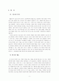  중소기업의 인력수급 불균형 해소대책 2페이지