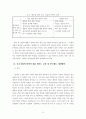  중소기업의 인력수급 불균형 해소대책 9페이지