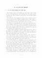 중소기업 인력난 해결방안 3페이지