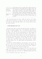 우리나라 엔지니어링산업의 문제점 및 전망 3페이지