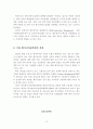 우리나라 엔지니어링산업의 문제점 및 전망 12페이지