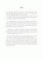 남북 방송교류 활성화 방안에 관한 연구 2페이지