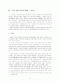 남북 방송교류 활성화 방안에 관한 연구 5페이지