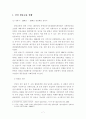 남북 방송교류 활성화 방안에 관한 연구 9페이지