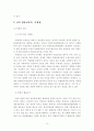 남북 방송교류 활성화 방안에 관한 연구 12페이지