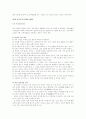 한국 교육의 시대에 따른 변천과 현재 교육 과정의 문제에 대한 보고서 4페이지
