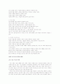 한국 교육의 시대에 따른 변천과 현재 교육 과정의 문제에 대한 보고서 7페이지