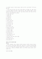 한국 교육의 시대에 따른 변천과 현재 교육 과정의 문제에 대한 보고서 8페이지
