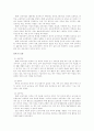 한국 교육의 시대에 따른 변천과 현재 교육 과정의 문제에 대한 보고서 9페이지