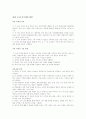 한국 교육의 시대에 따른 변천과 현재 교육 과정의 문제에 대한 보고서 10페이지
