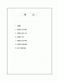 사회과 학습지도안 [사범/법학]  2페이지