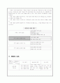 사회과 학습지도안 [사범/법학]  4페이지