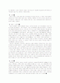 서산 마애불상(瑞山磨崖三尊佛像),보원사지(普願寺址) 답사지료 4페이지