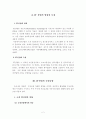 IT산업 기술혁신전략 4페이지