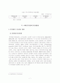 IT산업 기술혁신전략 9페이지