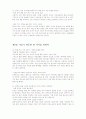 유태인의 천재교육 7페이지