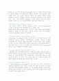 사례 조사 - 로제타넷을 통한 수요 예측 및 재고 관리(STMicroelectronics사) 7페이지