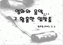 영화음악 1페이지