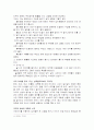 어린이 유괴범죄의 실태분석과 대응방안 17페이지