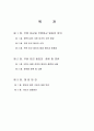 주한미군범죄의 실태분석과 대응방안 2페이지