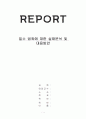 밀수범죄의 실태분석과 대응방안 1페이지