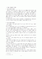 밀수범죄의 실태분석과 대응방안 3페이지