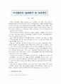 여성범죄의 실태분석과 대응방안 3페이지