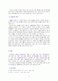 여성범죄의 실태분석과 대응방안 7페이지